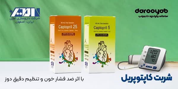 کاپتوپریل